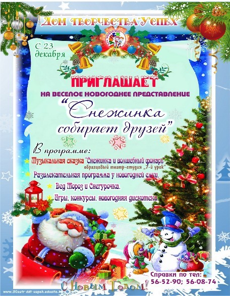 Новый Год Собирает Друзей